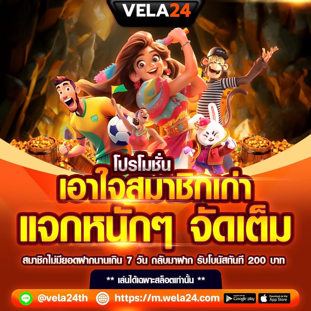 VELA24LOTTO ฝากต่อเนื่อง