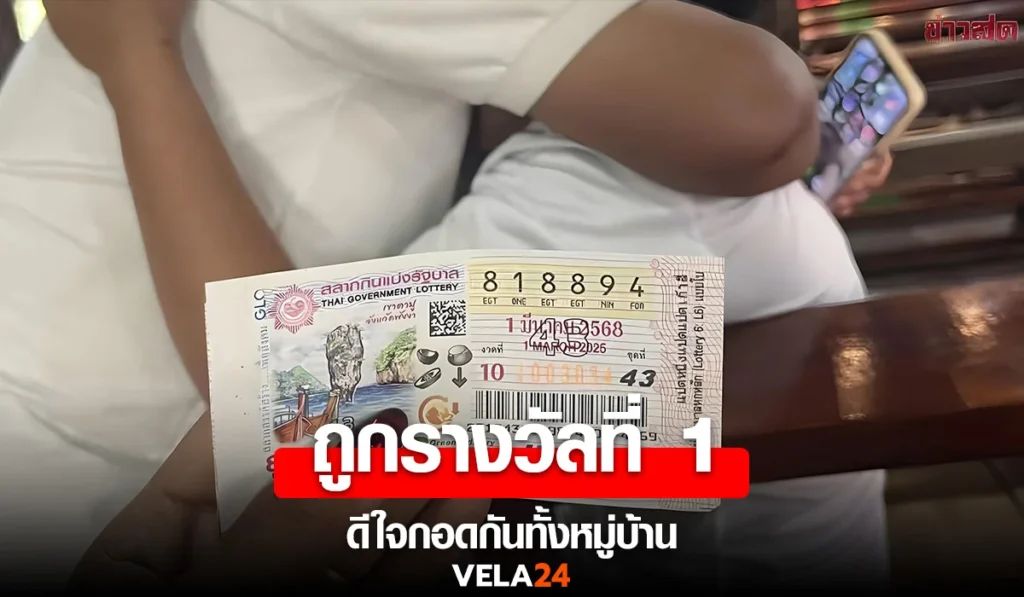 ลอตเตอรีนำโชค