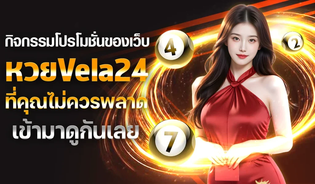 VELA24-กิจกรรม